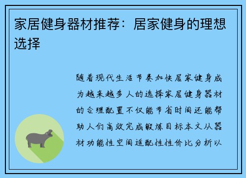 家居健身器材推荐：居家健身的理想选择