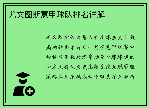 尤文图斯意甲球队排名详解