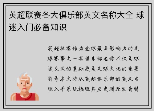 英超联赛各大俱乐部英文名称大全 球迷入门必备知识