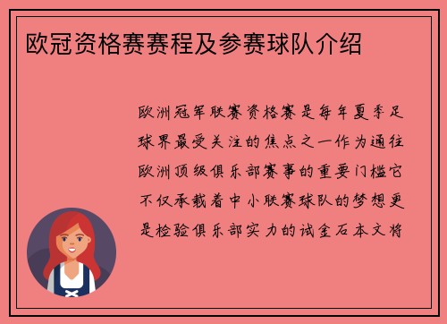 欧冠资格赛赛程及参赛球队介绍