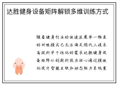 达胜健身设备矩阵解锁多维训练方式