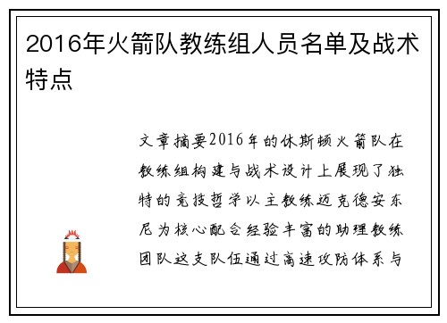 2016年火箭队教练组人员名单及战术特点