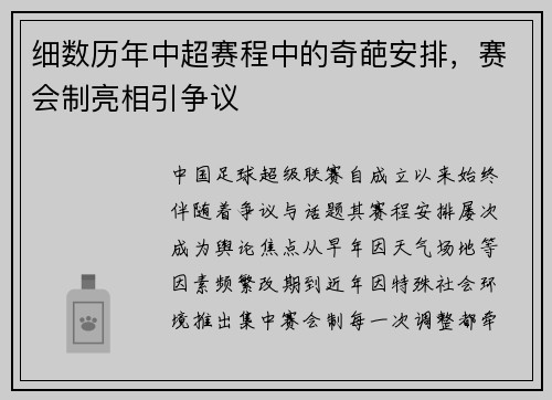 细数历年中超赛程中的奇葩安排,赛会制亮相引争议