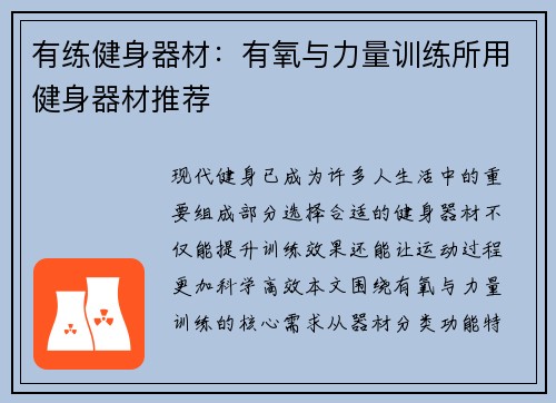 有练健身器材：有氧与力量训练所用健身器材推荐